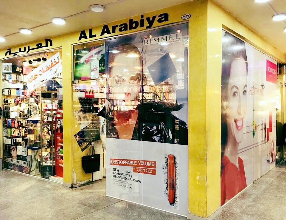 Cosmetic Al-Arabiya