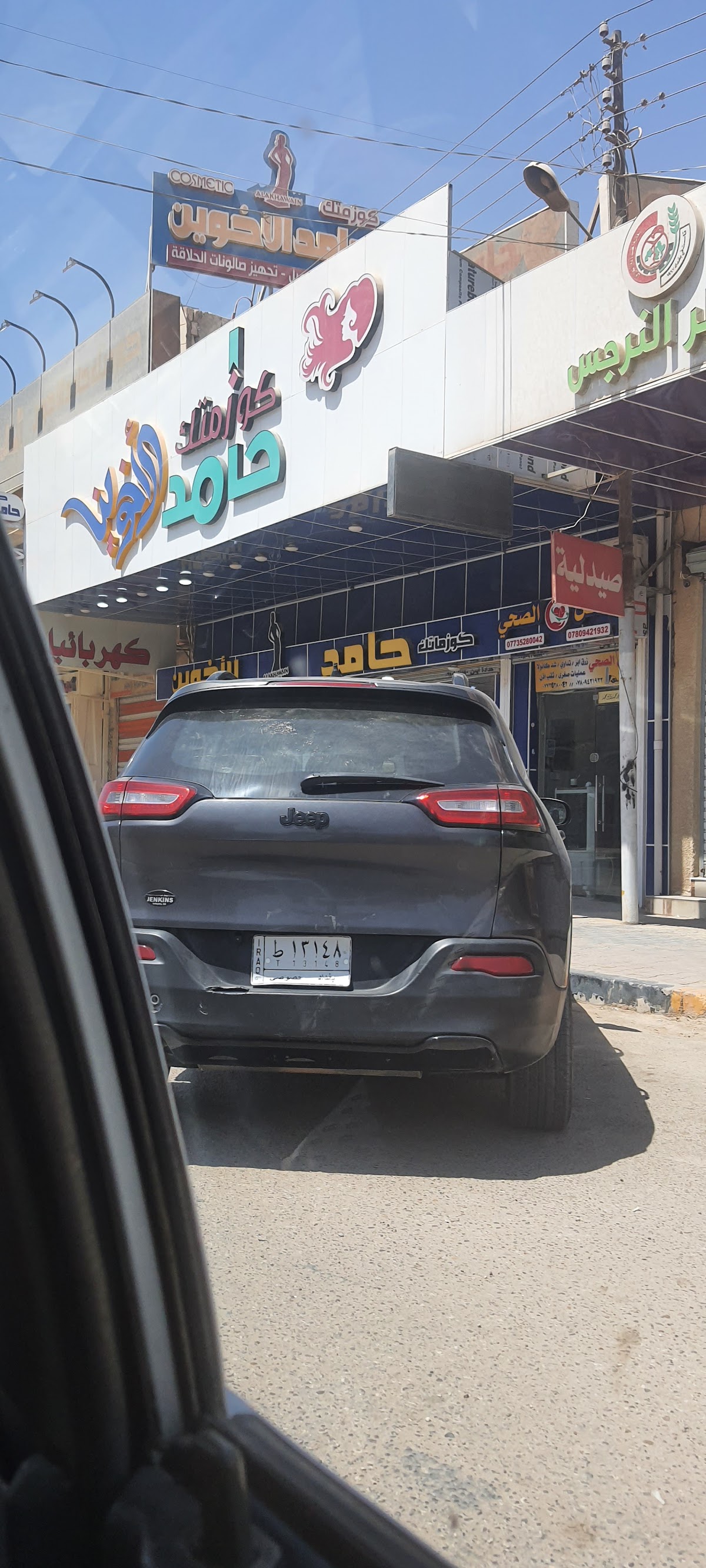 Cosmetic Hamed Al-Akhawain