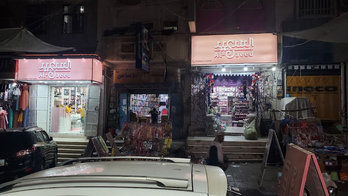 Al-Saeed for Accessories and Beauty Tools
