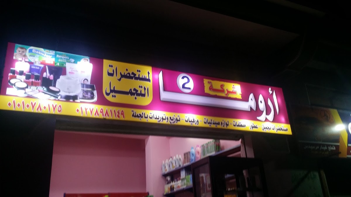 Aroma Cosmetics