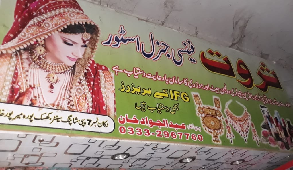 Sarwat Fancy General Store