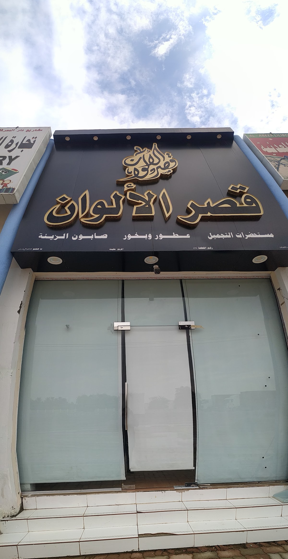 Alwan Palace Cosmetics