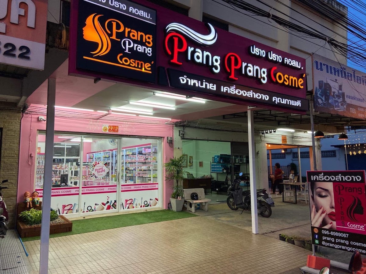 Maprang Cosmetics