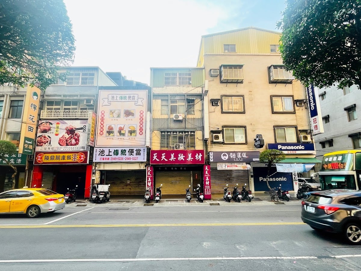 Tian Tian Mei Rong Mei Fa Mei Cai