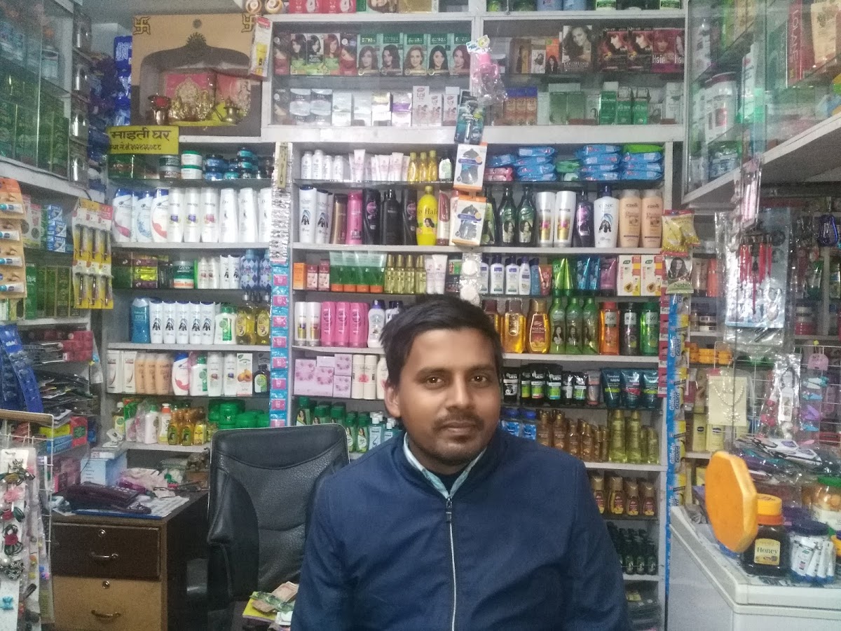 Maitighar Cosmetics