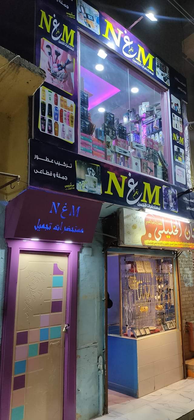 Nagham Cosmetics Shop