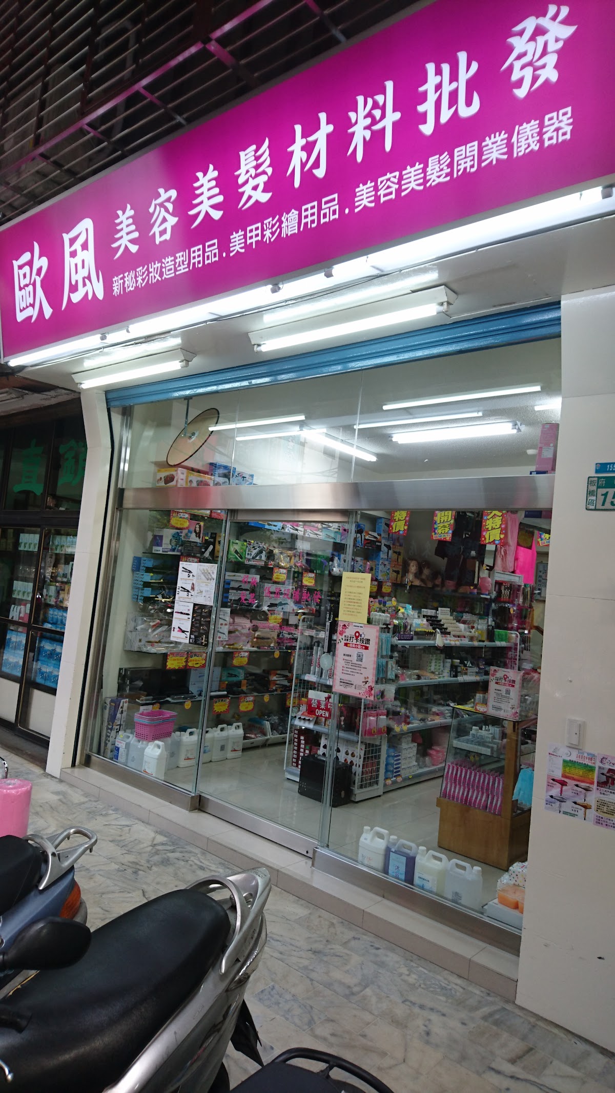 Ou Feng Mei Rong Mei Fa Cai Liao Pi Fa