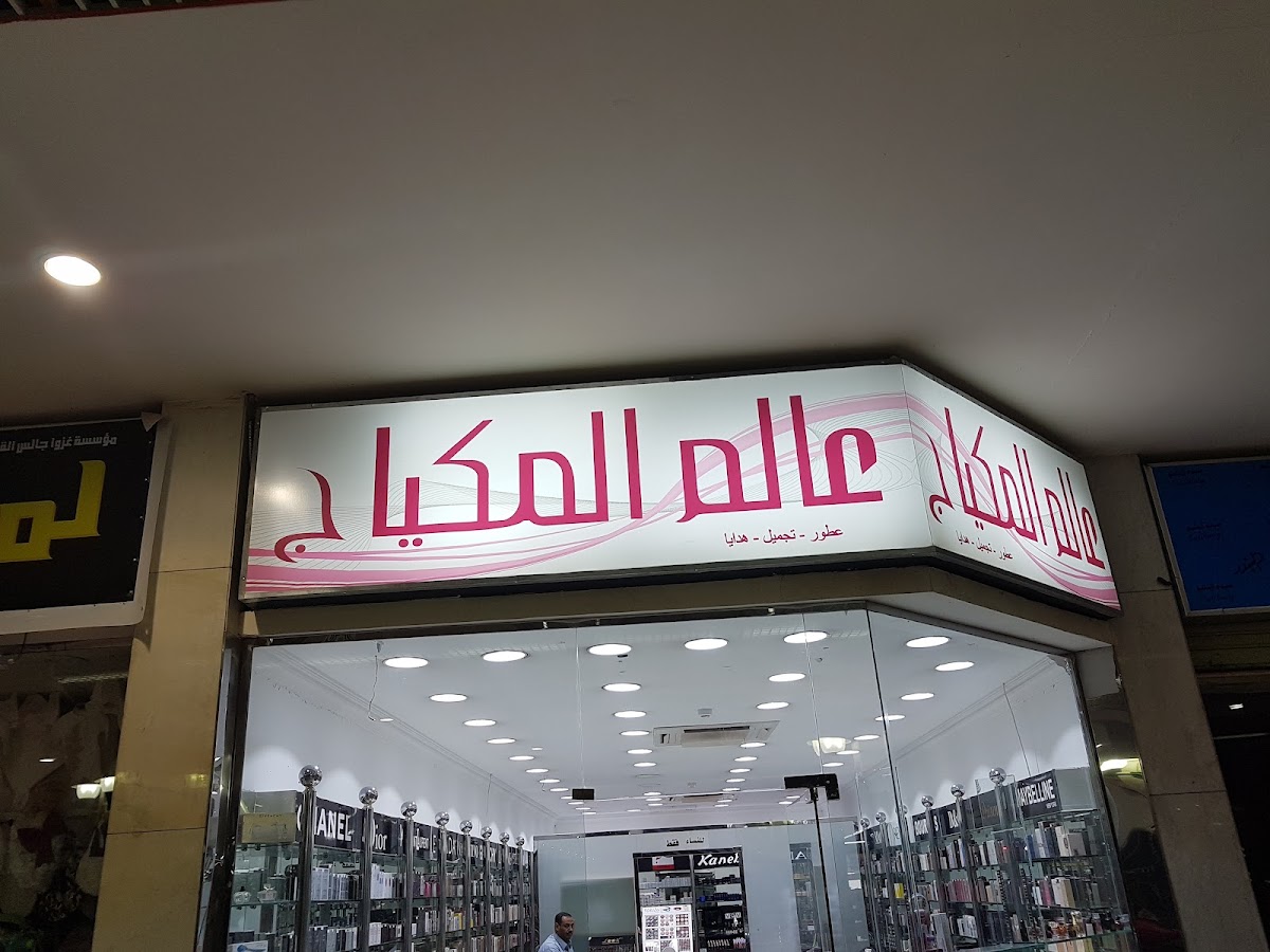 Alam Al-Mikyaj Lil'utur wal-Tajmil