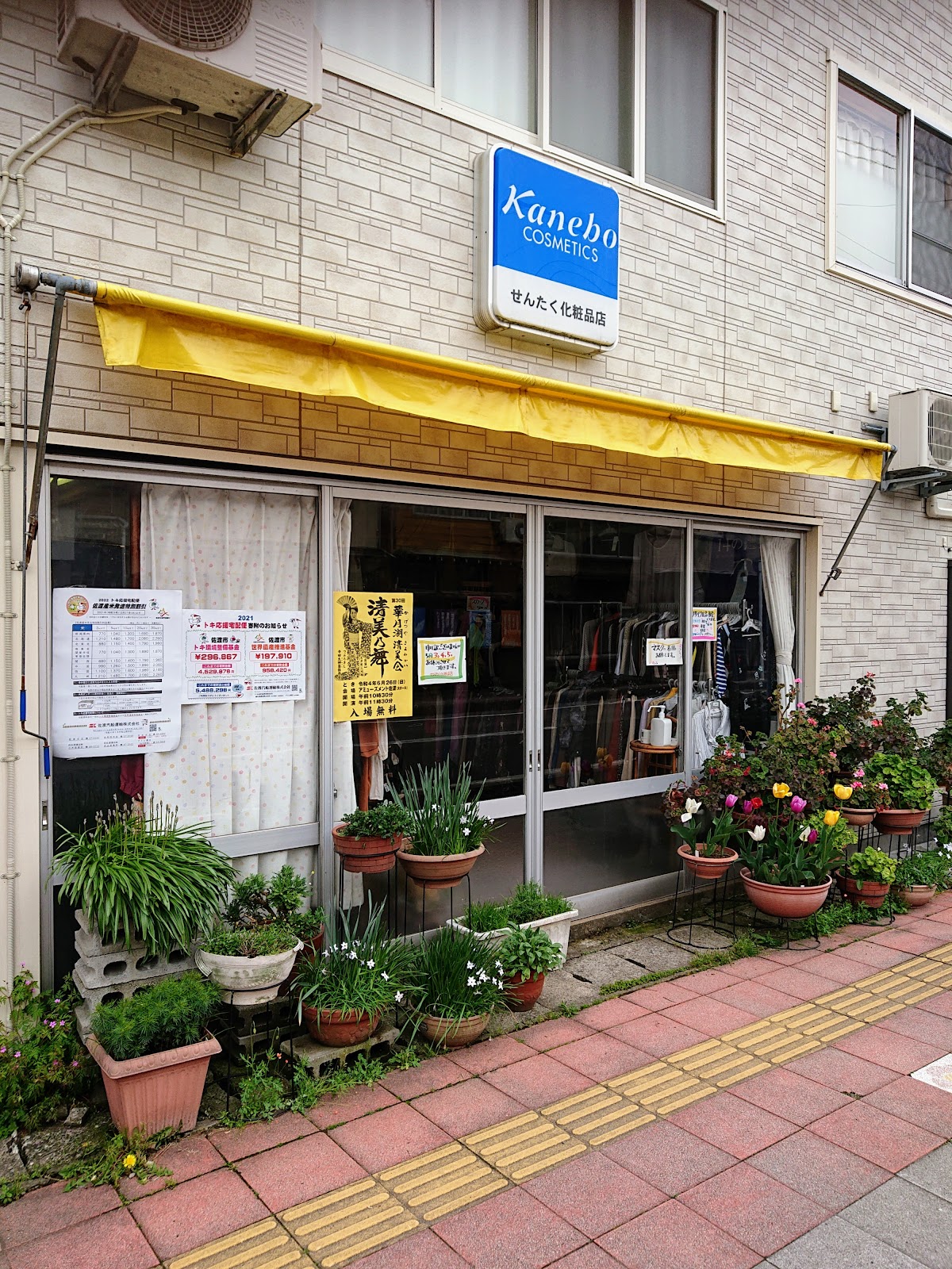 Sentaku Keshohinten