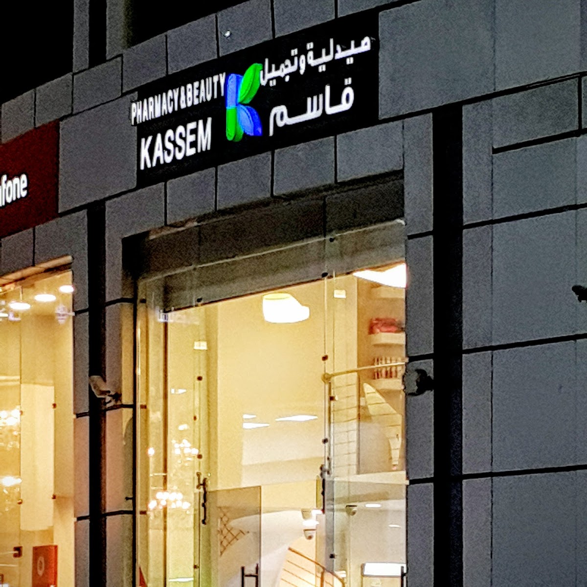 Kassem Pharmacy and Beauty
