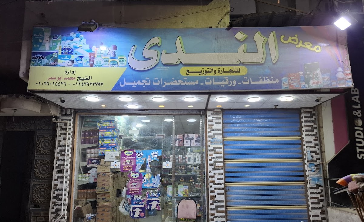 Al-Nada Exhibition for Detergents and Cosmetics