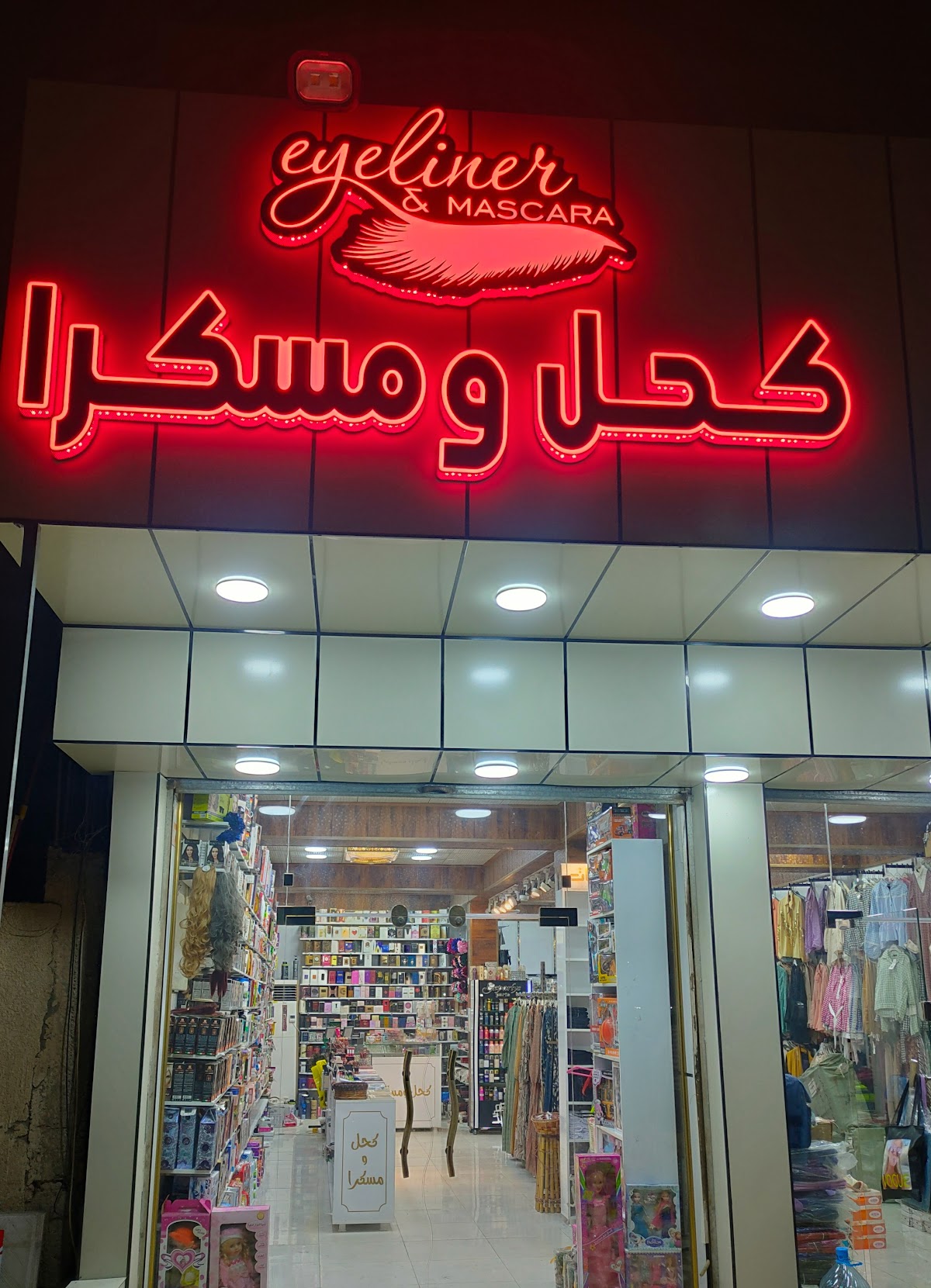 Kohl and Mascara Cosmetics