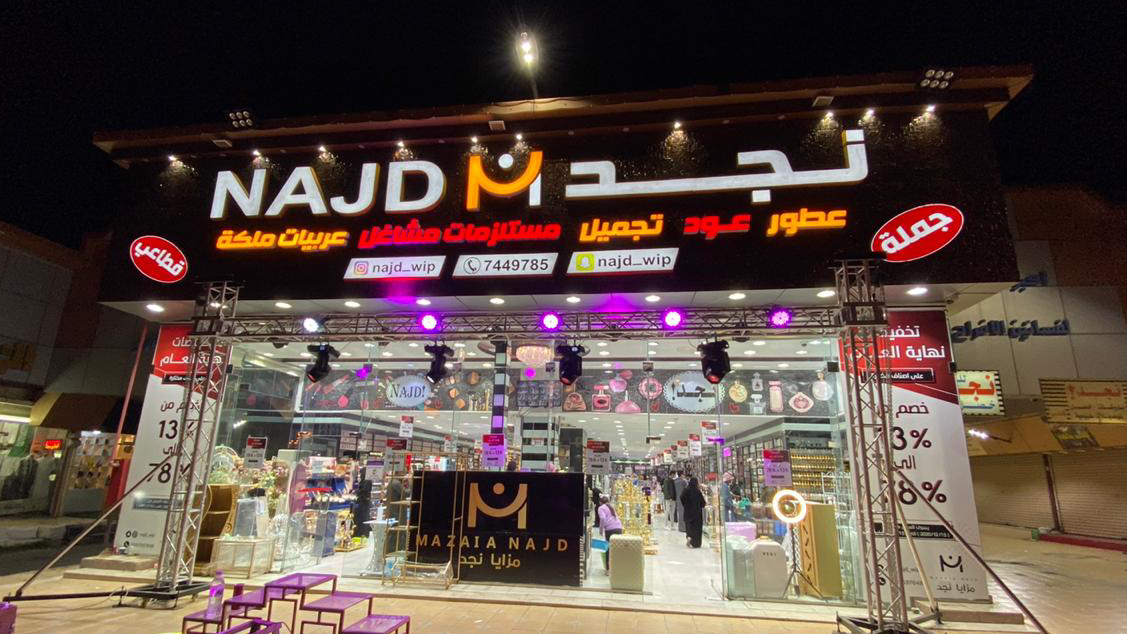 Najd for Perfumes and Cosmetics - Al Khaleej