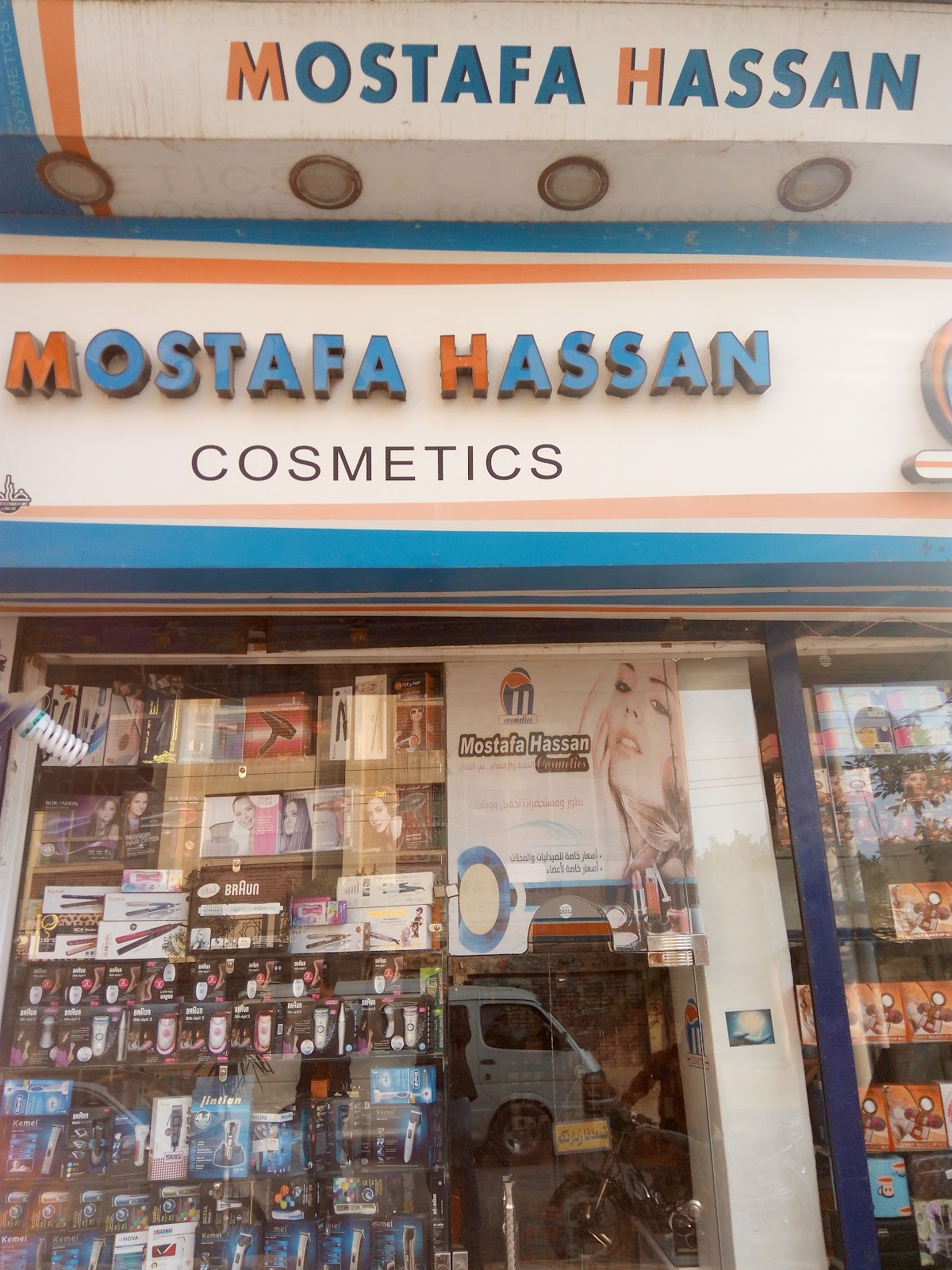 Mostafa Hassan Cosmetics
