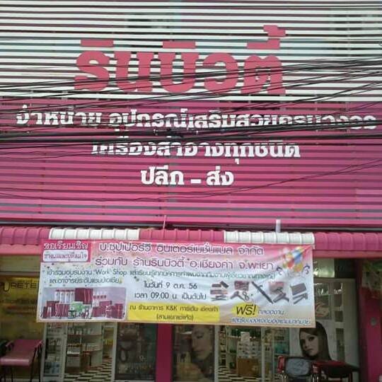 Rin Beauty Shop