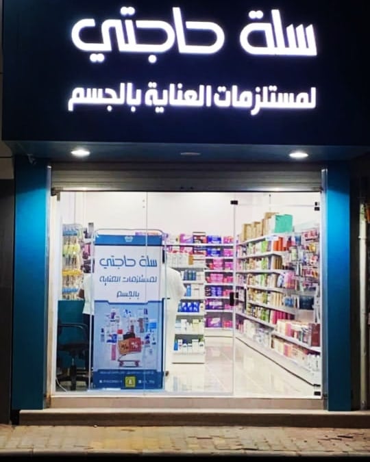 Sallat Hajati for Body Care Supplies