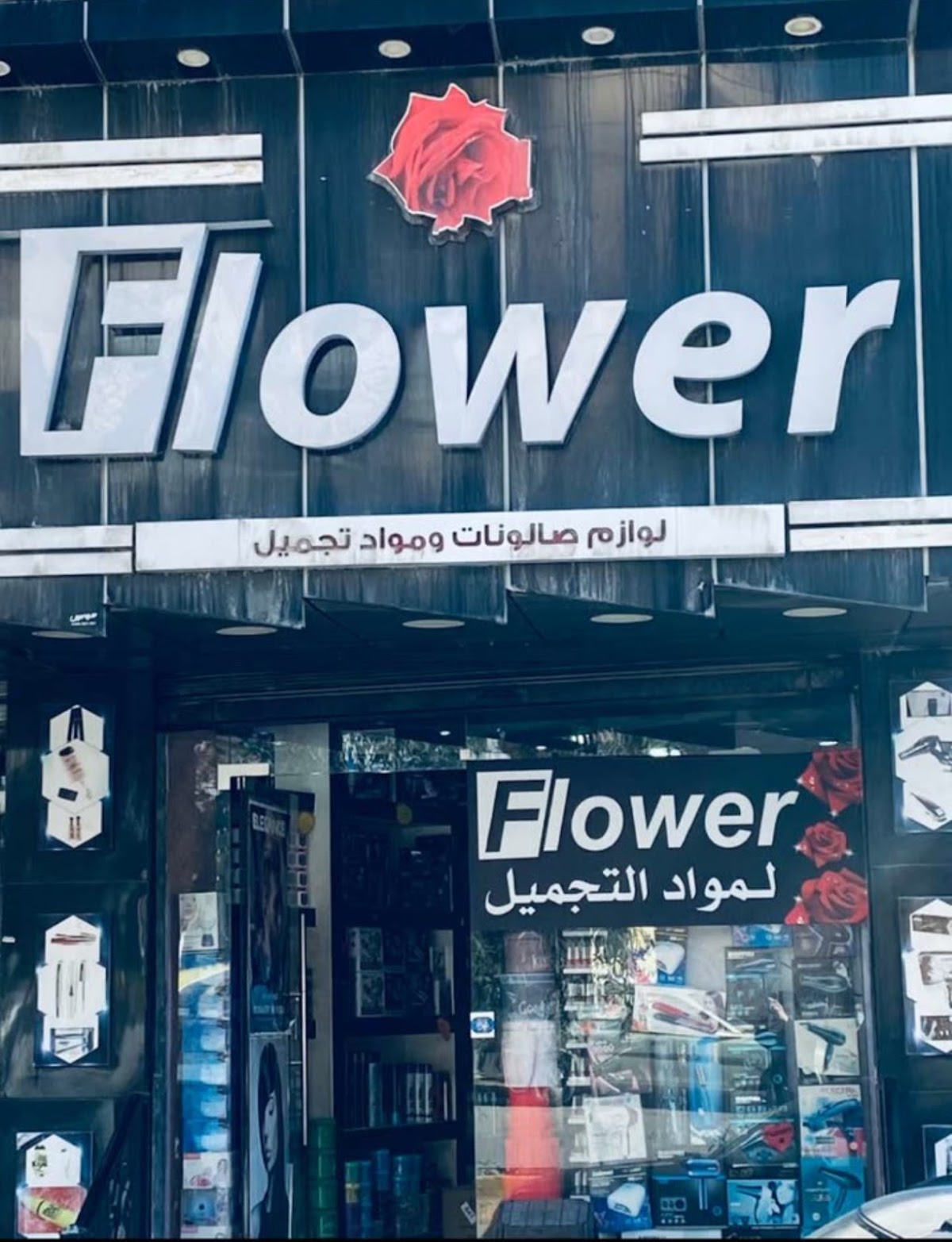 Flower Cosmetics and Salon Supplies