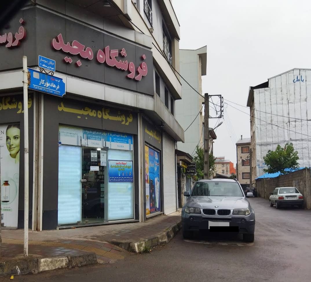 Majid Store (Heydarian)
