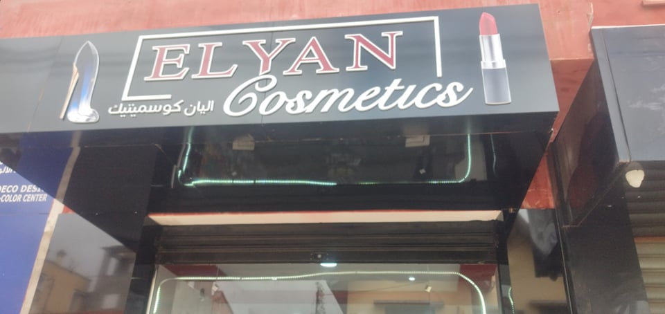 Elyan Cosmetics