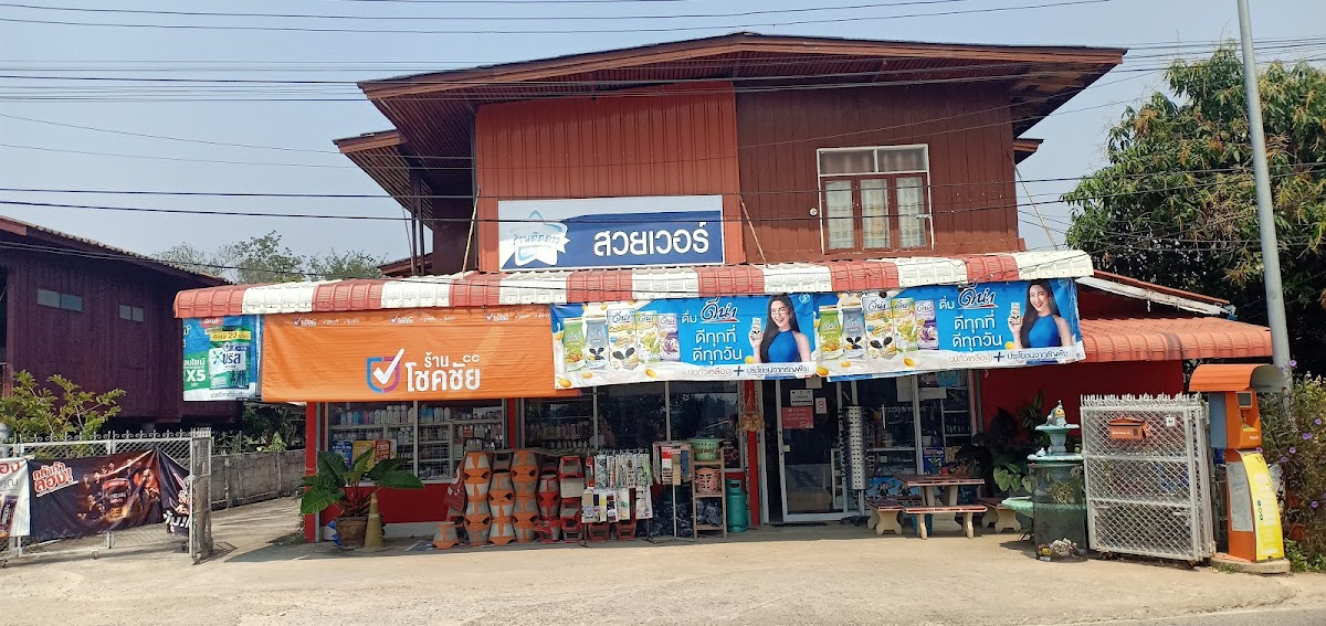 Raan Suay Ver Cosmetics