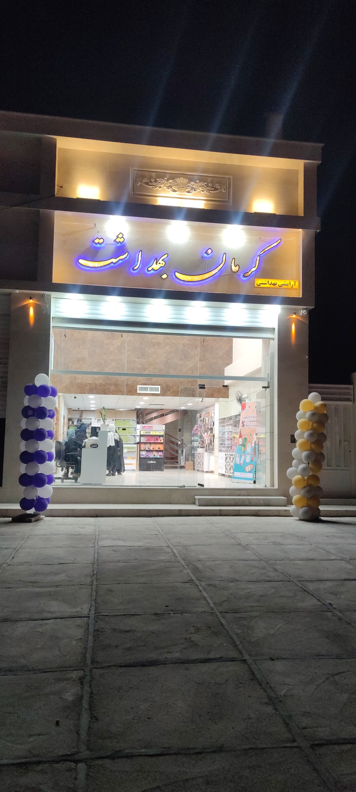Arayeshi Behdashti Kerman Behesht