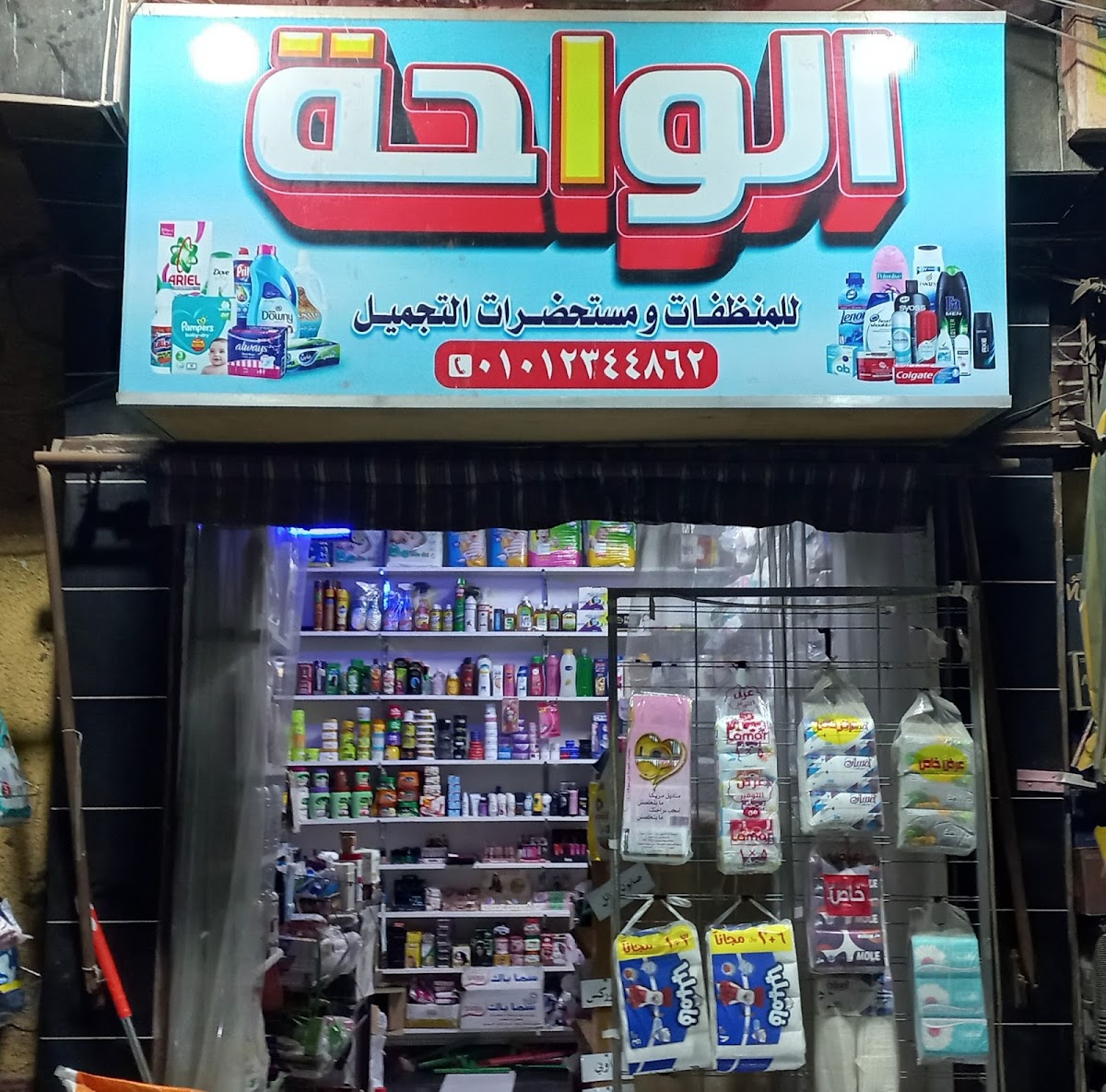 Al Waha for Cosmetics and Detergents