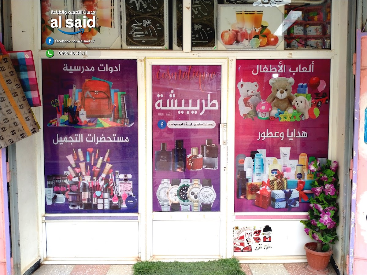 Cosmetique Tribiche