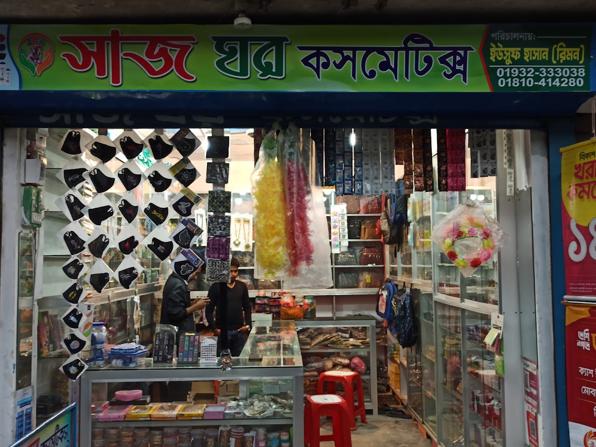 Sajhghor Cosmetics