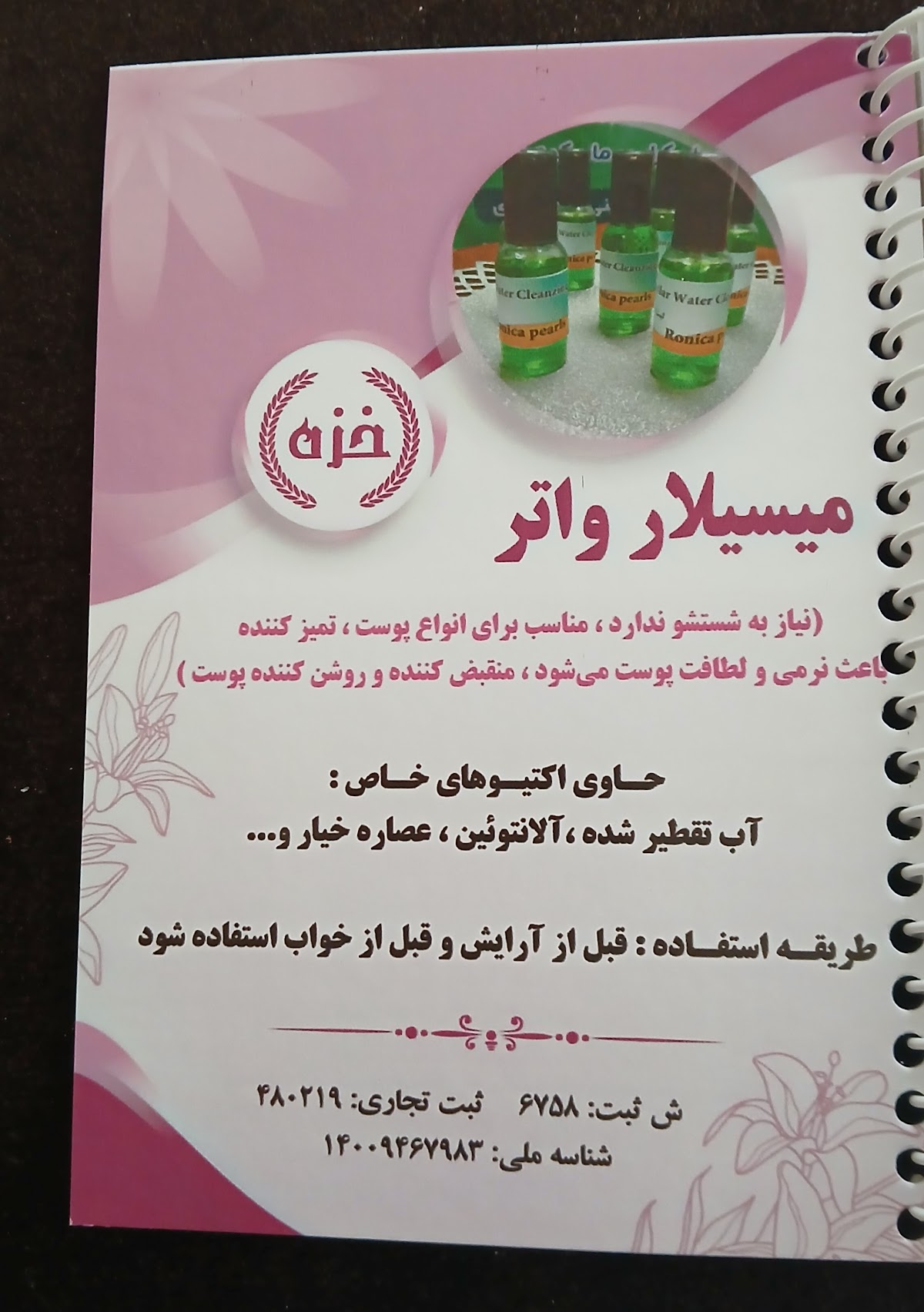 Rozan Cosmetics