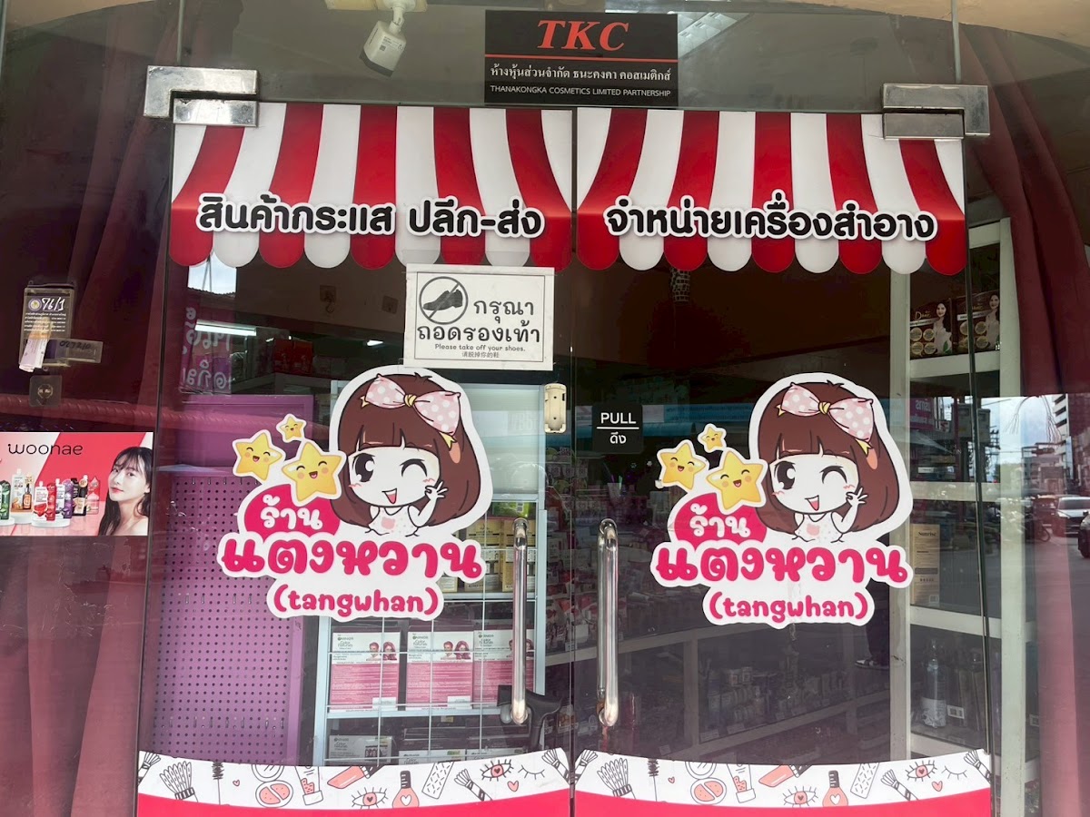 Tangwan Cosmetics Hat Yai