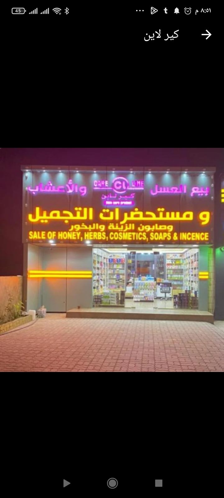Careline Cosmetics