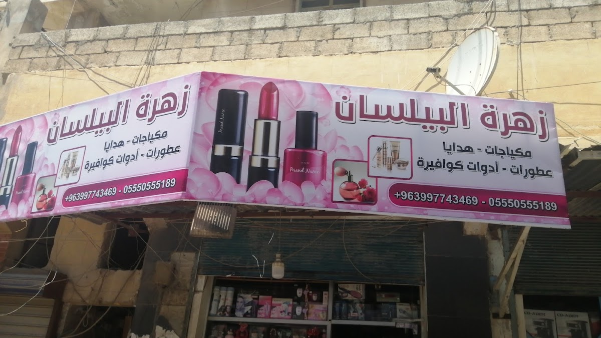 Mikyajat Zahrat Al Bailsan