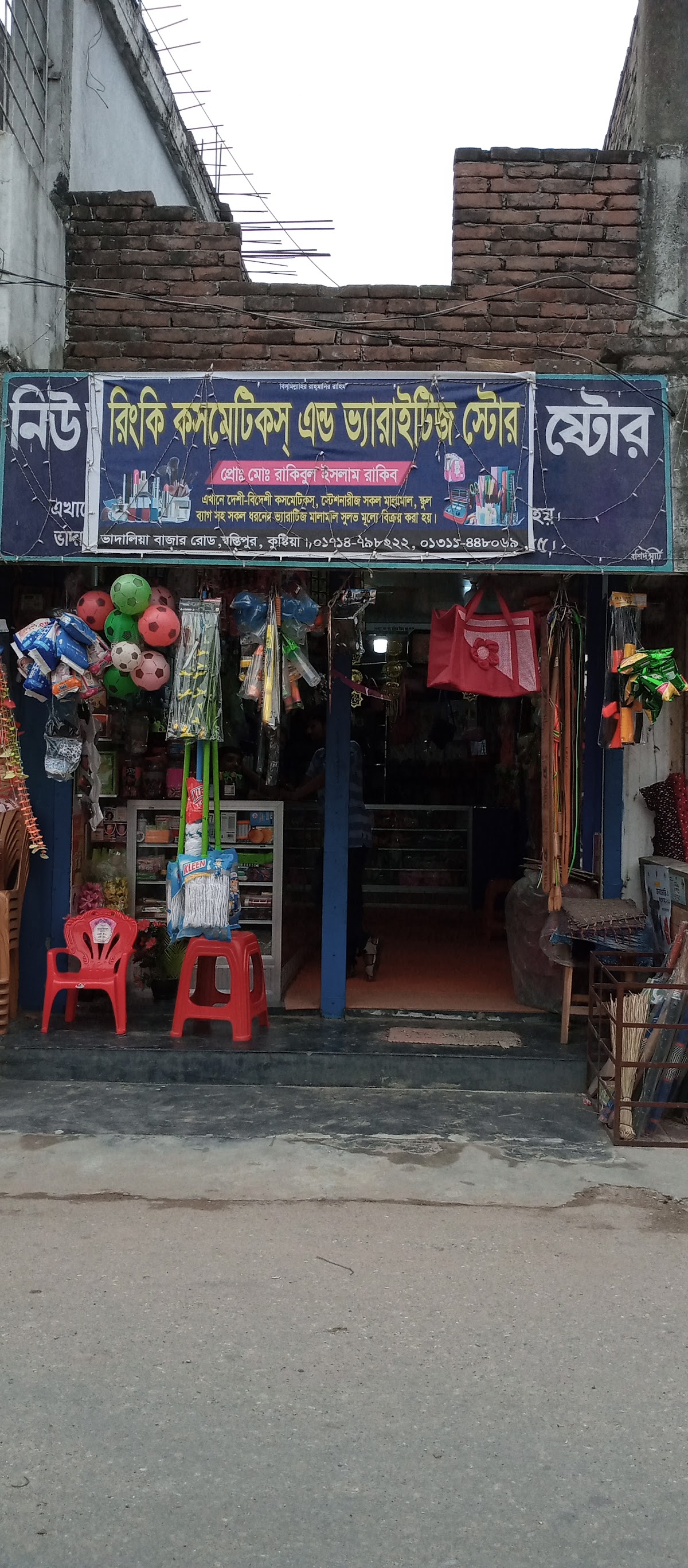 Rinki Cosmetics and Varieties Store