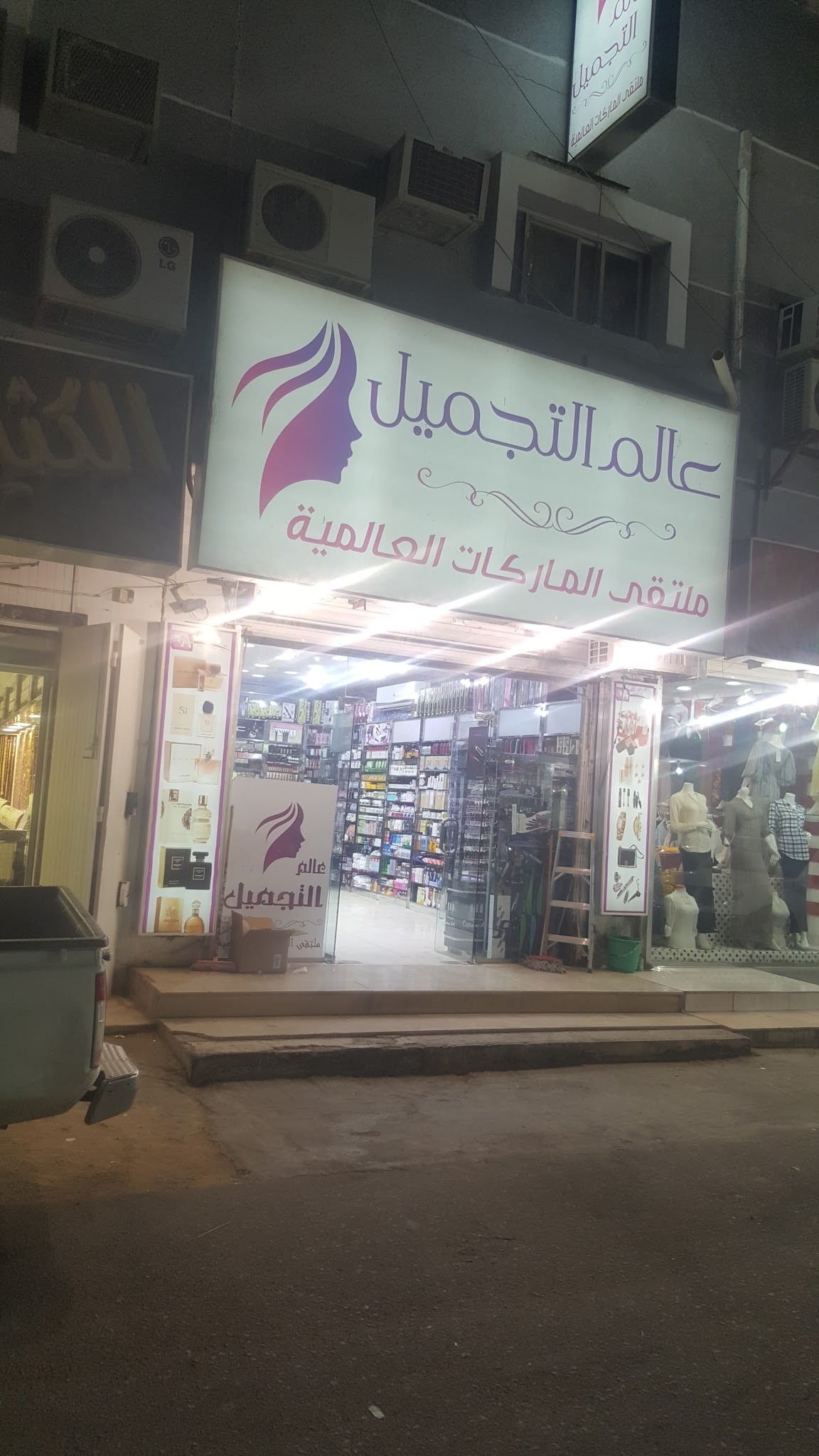 Alam Al-Tajmeel Al Duwadimi Branch