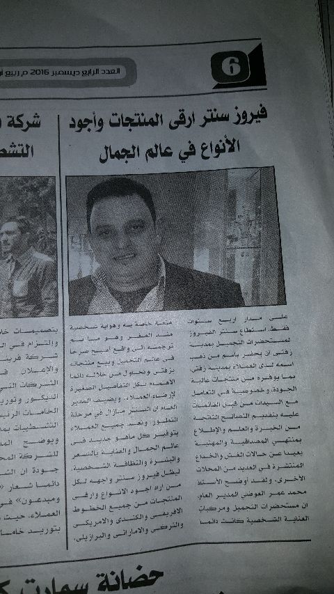 Fayrouz Center