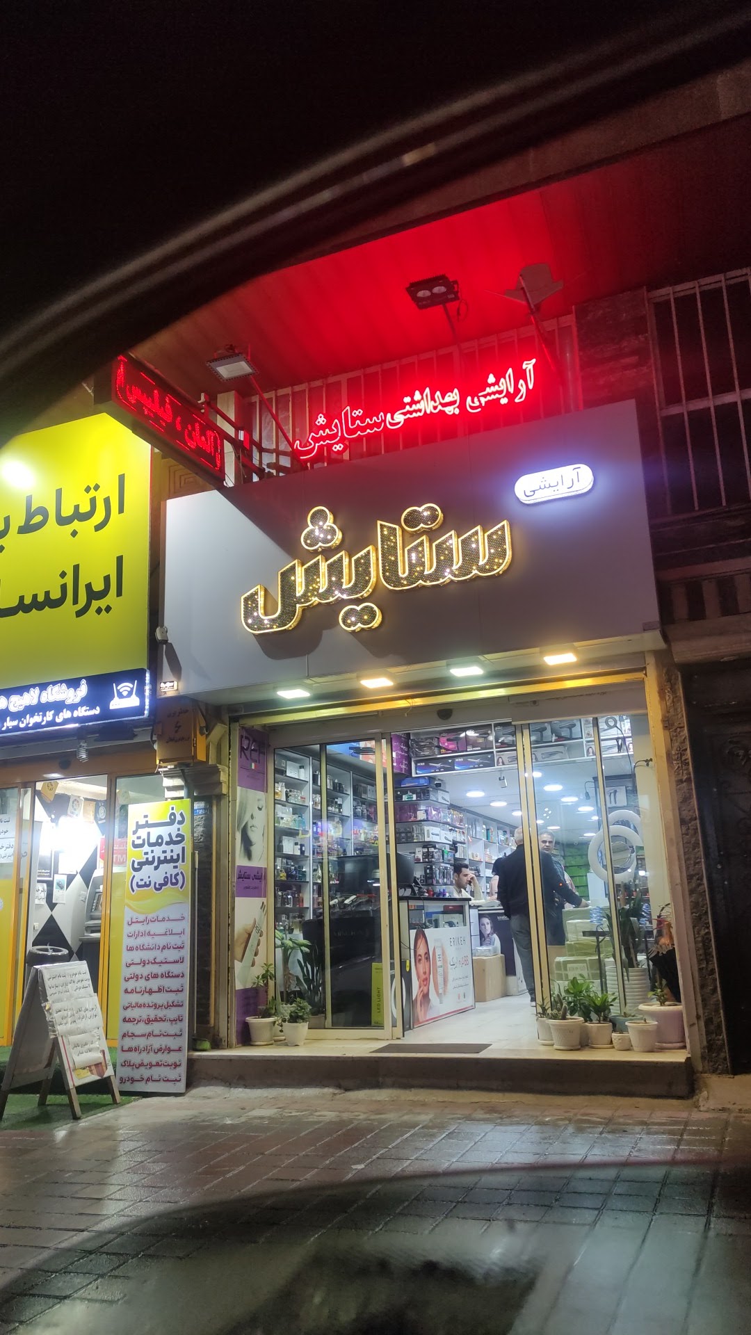 Arayeshi Behdashti Setayesh