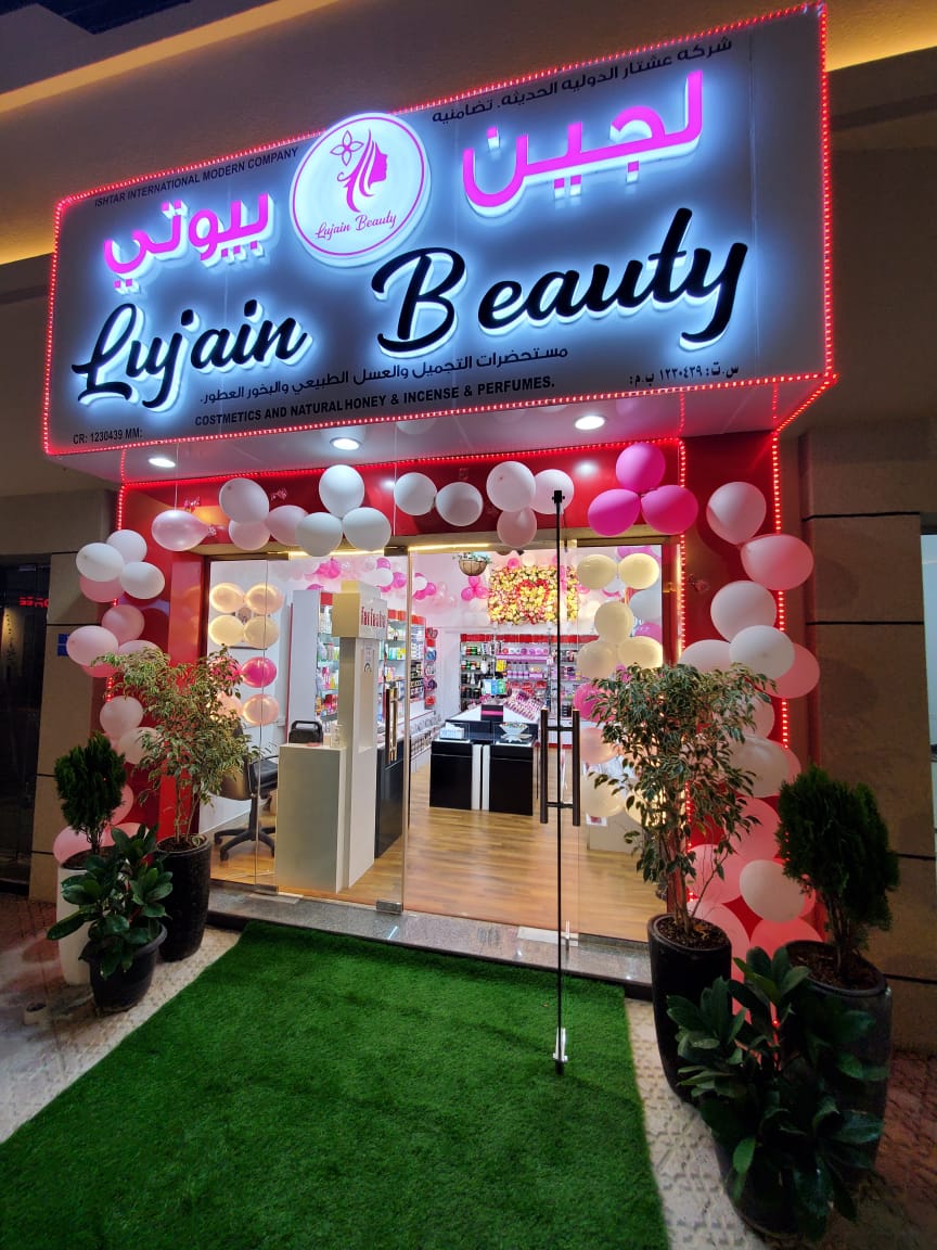 Lujain Beauty