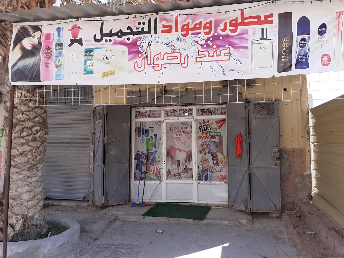 Cosmetique Jawharat El Janoub