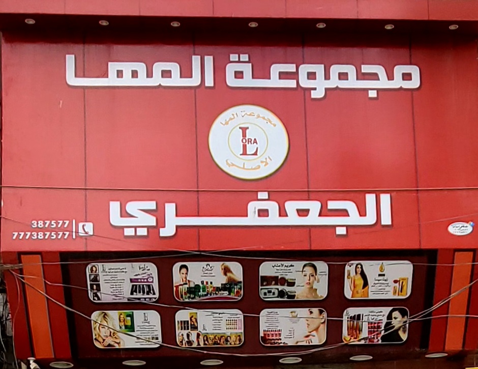 Al Maha Group for Perfumes and Cosmetics