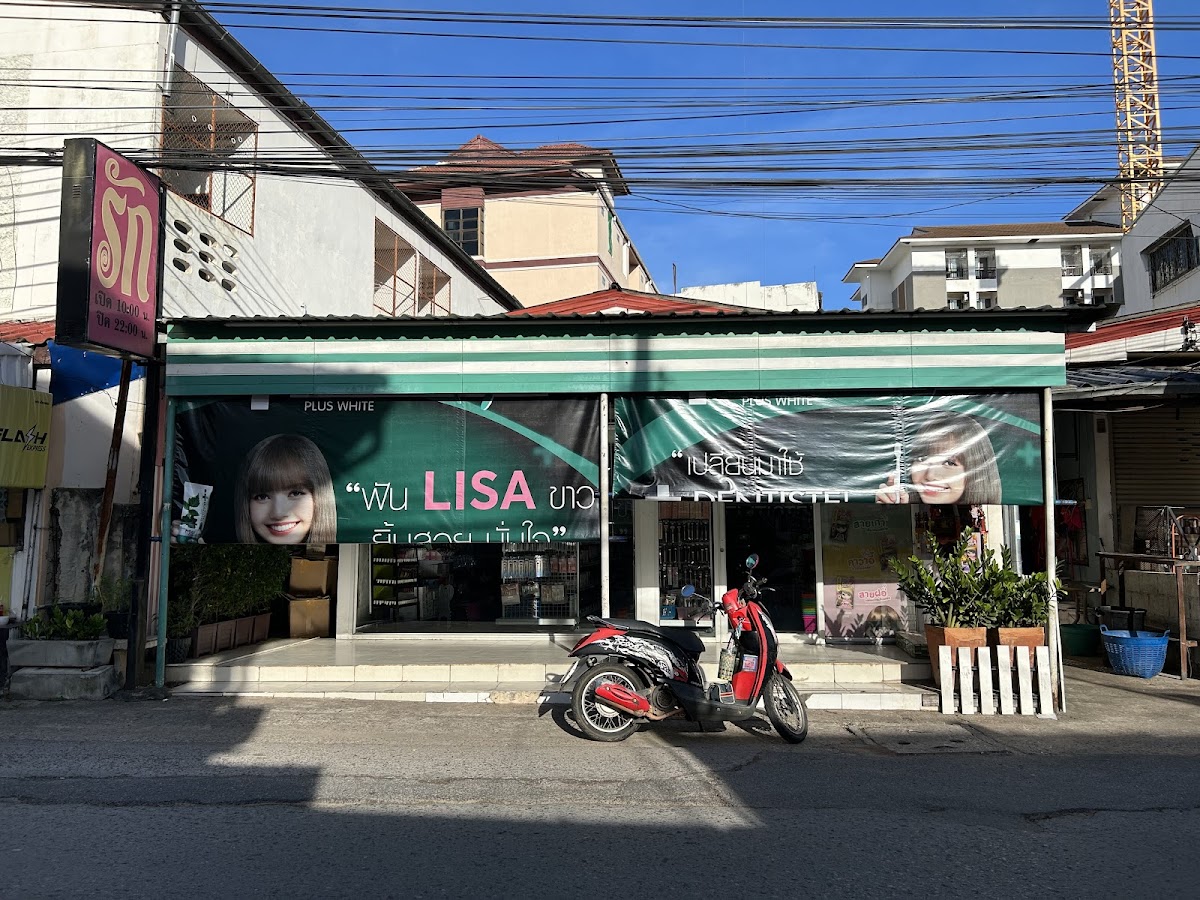 Hiso Cosmetic Kangsadal Branch