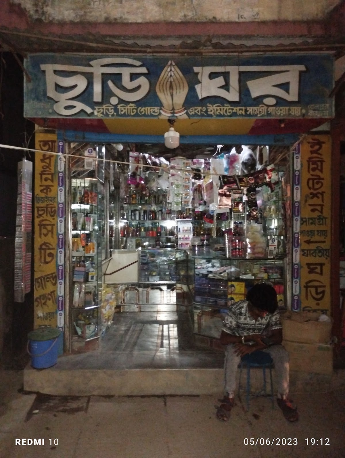 Churi Ghar