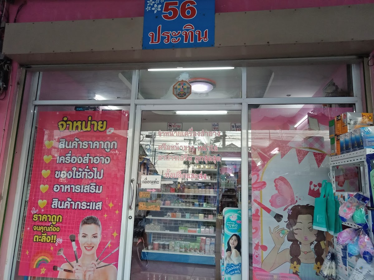 Ran 56 Prathin (Krueang Sam-ang)