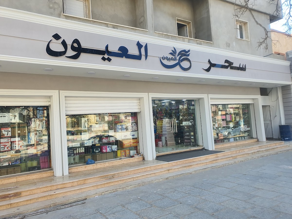 Magic Eyes Store for Cosmetics and Perfumes