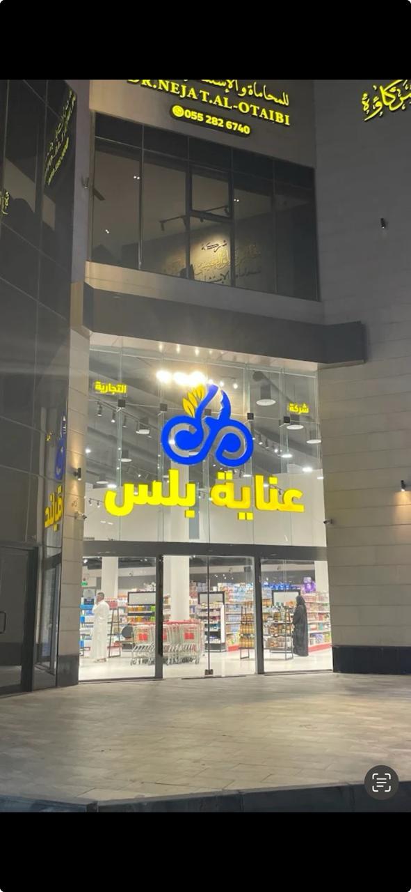 Enaya Plus Trading Company
