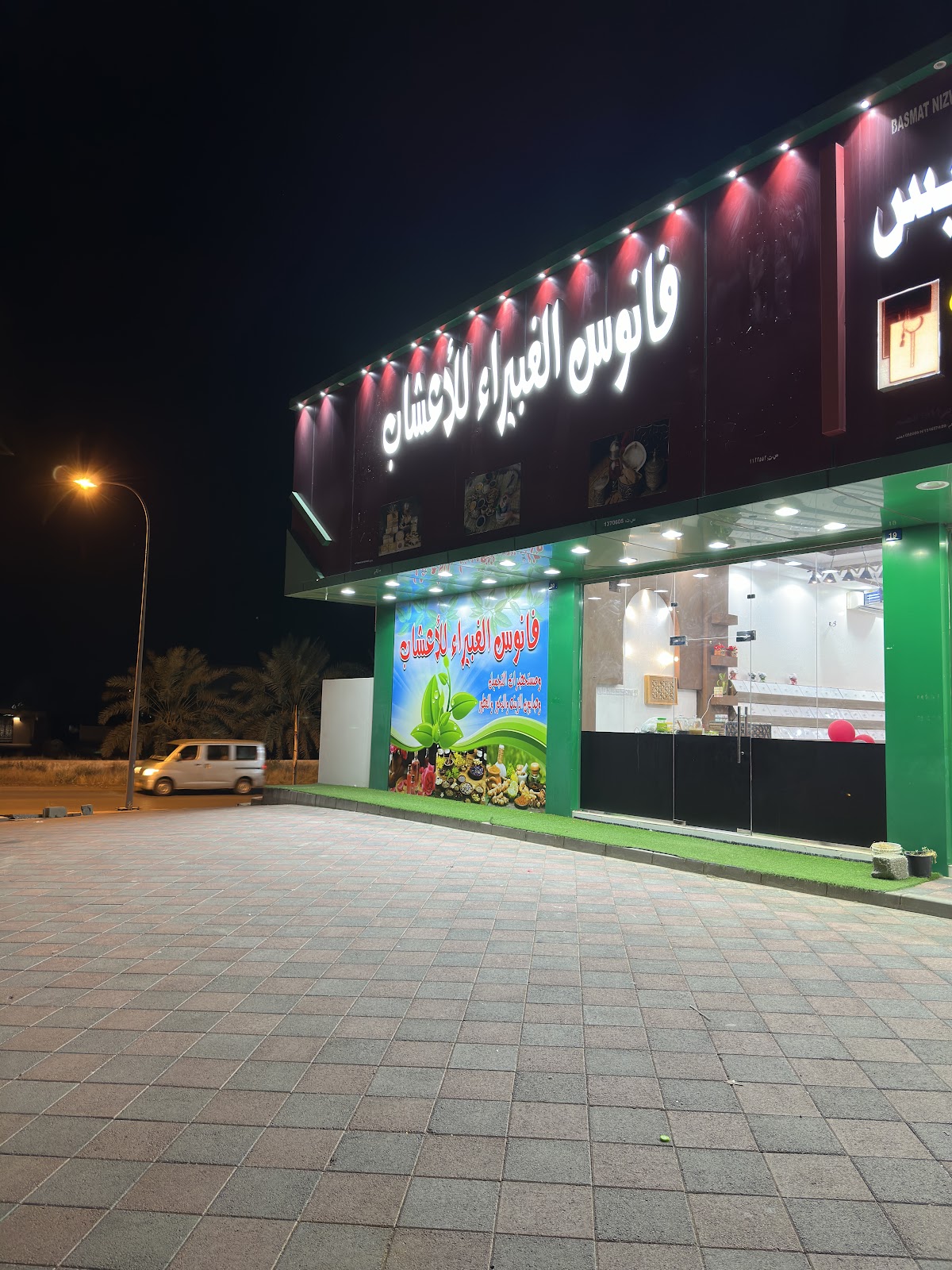 Fanous Al-Ghubaira for Herbs and Cosmetics Tools