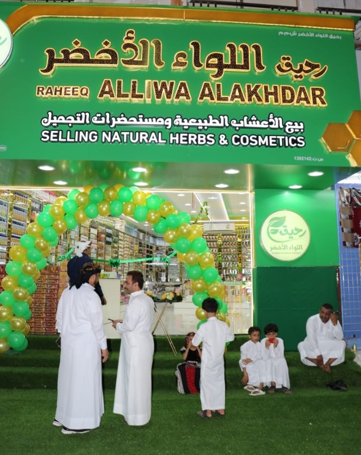 Rahik Al Liwa Al Akhdar