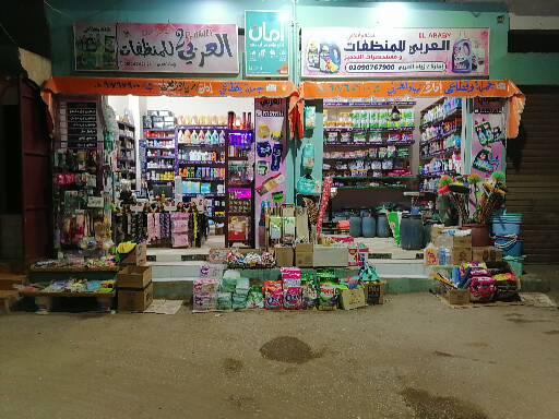 Al-Arabi for Detergents and Cosmetics 1