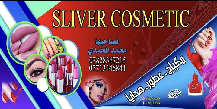Sliver Cosmetic