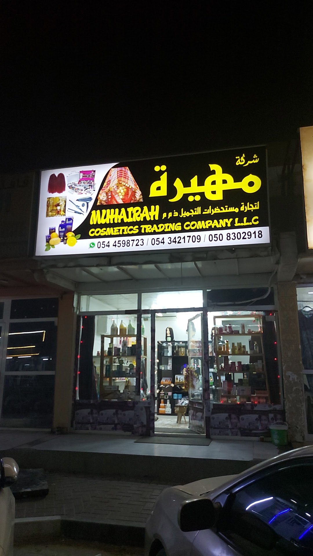 Mahira Cosmetics and Salon Supplies Company