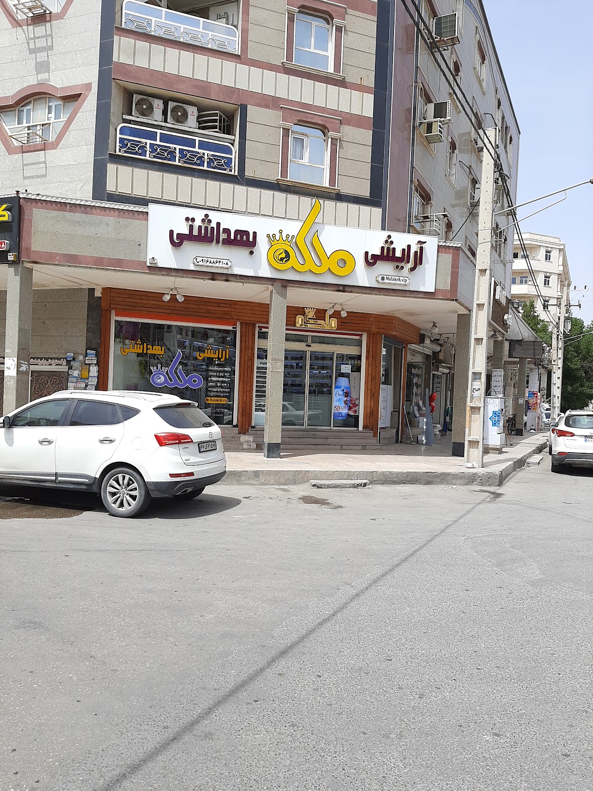 Arayeshi va Behdashti
